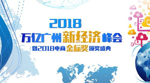 多美生物智能工廠冠名2018年萬億廣州新經(jīng)濟(jì)峰會，引領(lǐng)生物技術(shù)推廣服務(wù)新浪潮