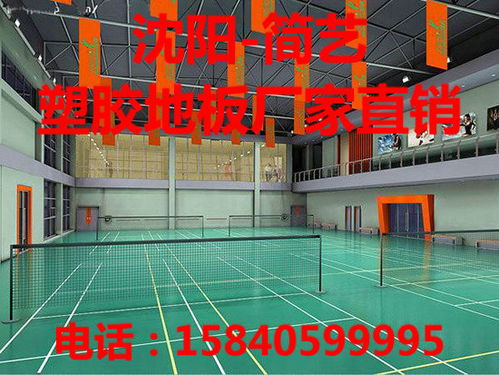 卷材塑膠地板報價 廠家